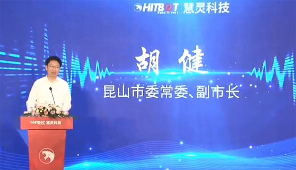 1.5萬平方米生產(chǎn)基地 | 慧靈科技昆山分公司隆重開業(yè)